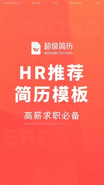 超级简历网页版