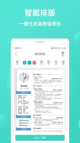 极简简历网页版