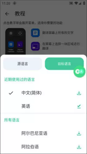 瞬译app悬浮窗开启设置