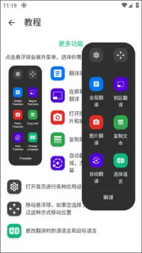 瞬译app悬浮窗开启设置