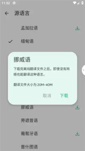 瞬译app翻译失败处理方法