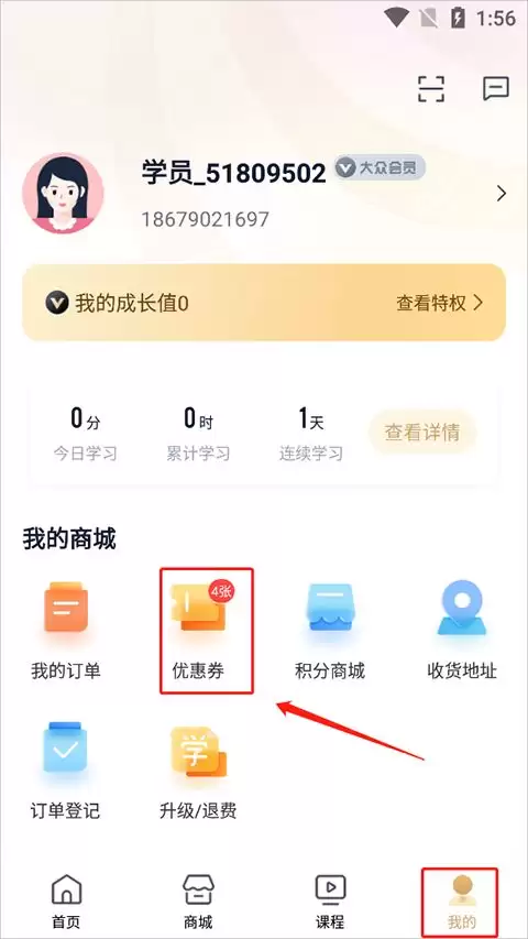 众合在线app优惠券使用方法