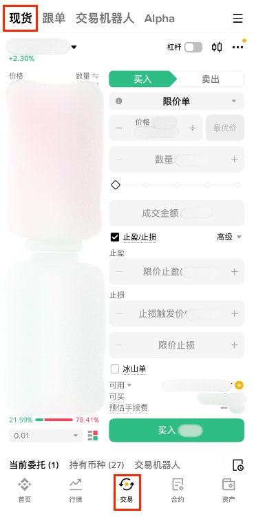 币安 App 中文现货交易页面,展示交易对、价格、买卖方向和下单区域