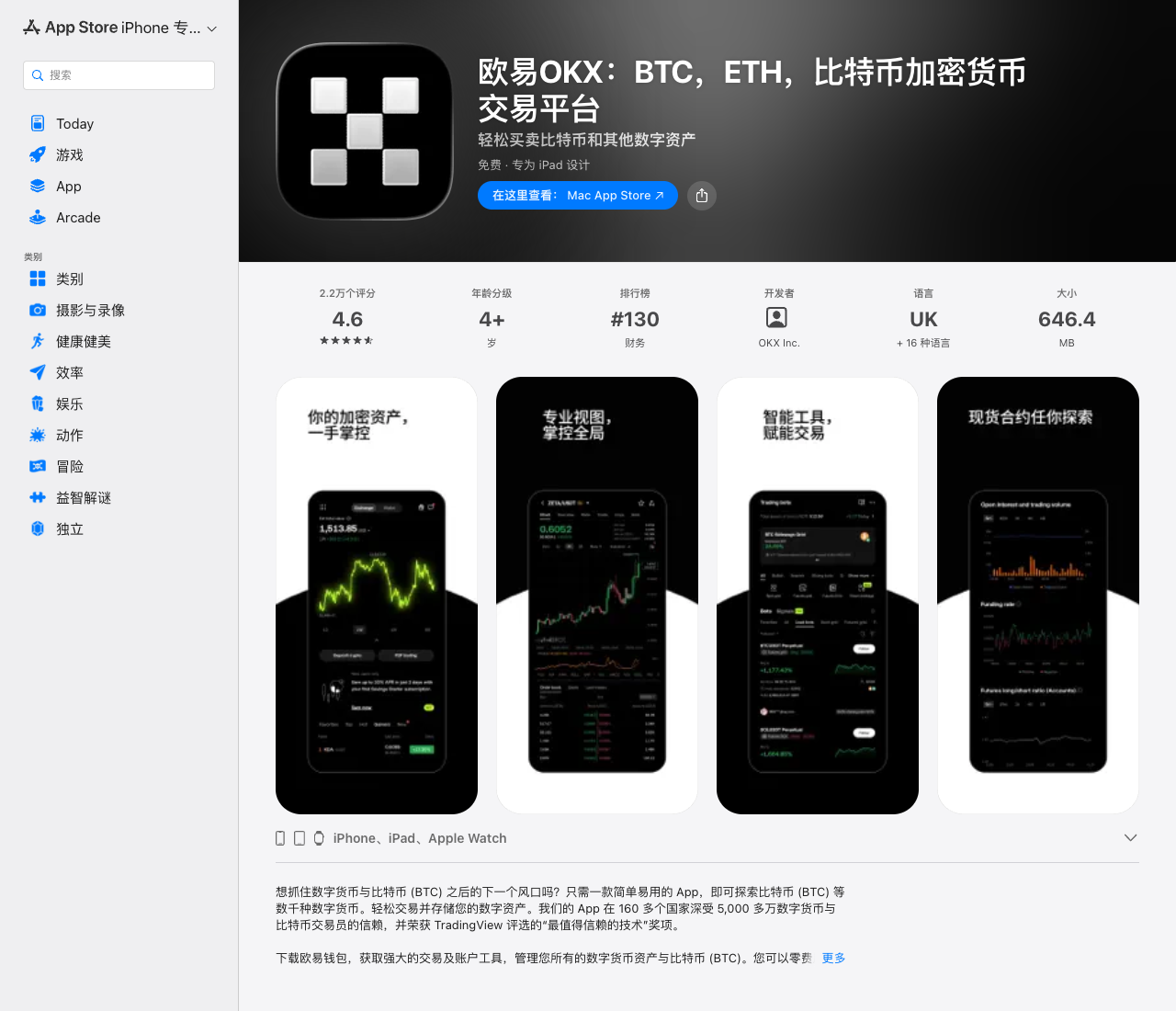 苹果 App Store 中的欧易 OKX 官方应用页面,开发者栏显示 OKX Inc.