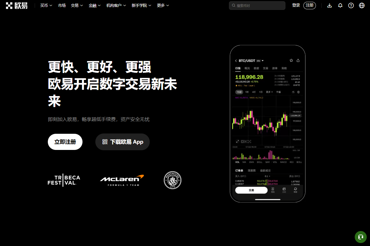 OKX 欧易网页版官方入口与登录位置截图,用于核对页面导航和登录入口