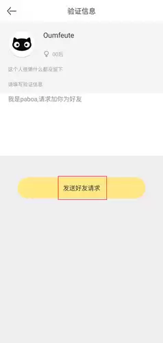 喵喵机app好友添加操作