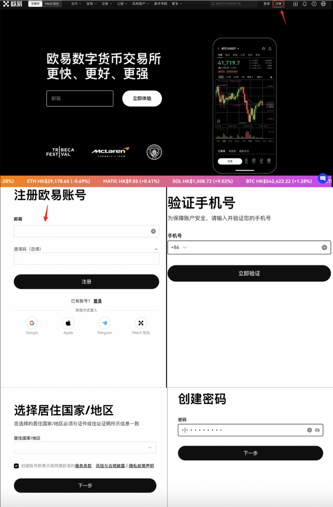 OKX 欧易中文注册页面,展示官网注册入口、邮箱、手机号验证和密码设置
