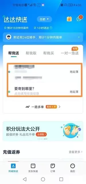 达达快送骑手版 达达快送app下单教程