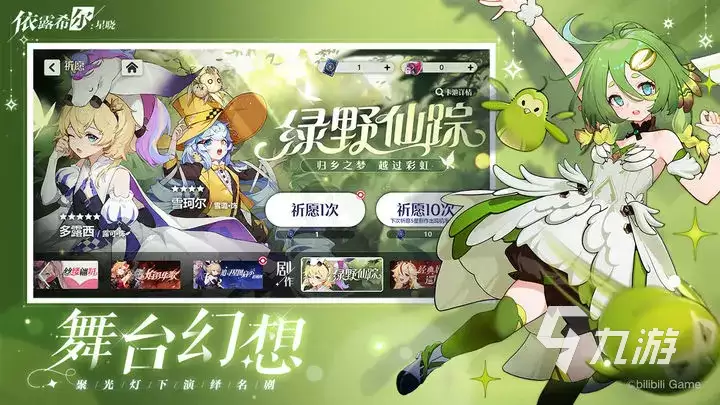 依露希尔星晓新手阵容怎么组 依露希尔星晓新手阵容组建攻略