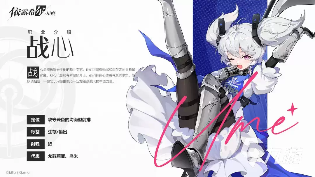 依露希尔星晓战心角色都有谁 依露希尔星晓战心角色介绍