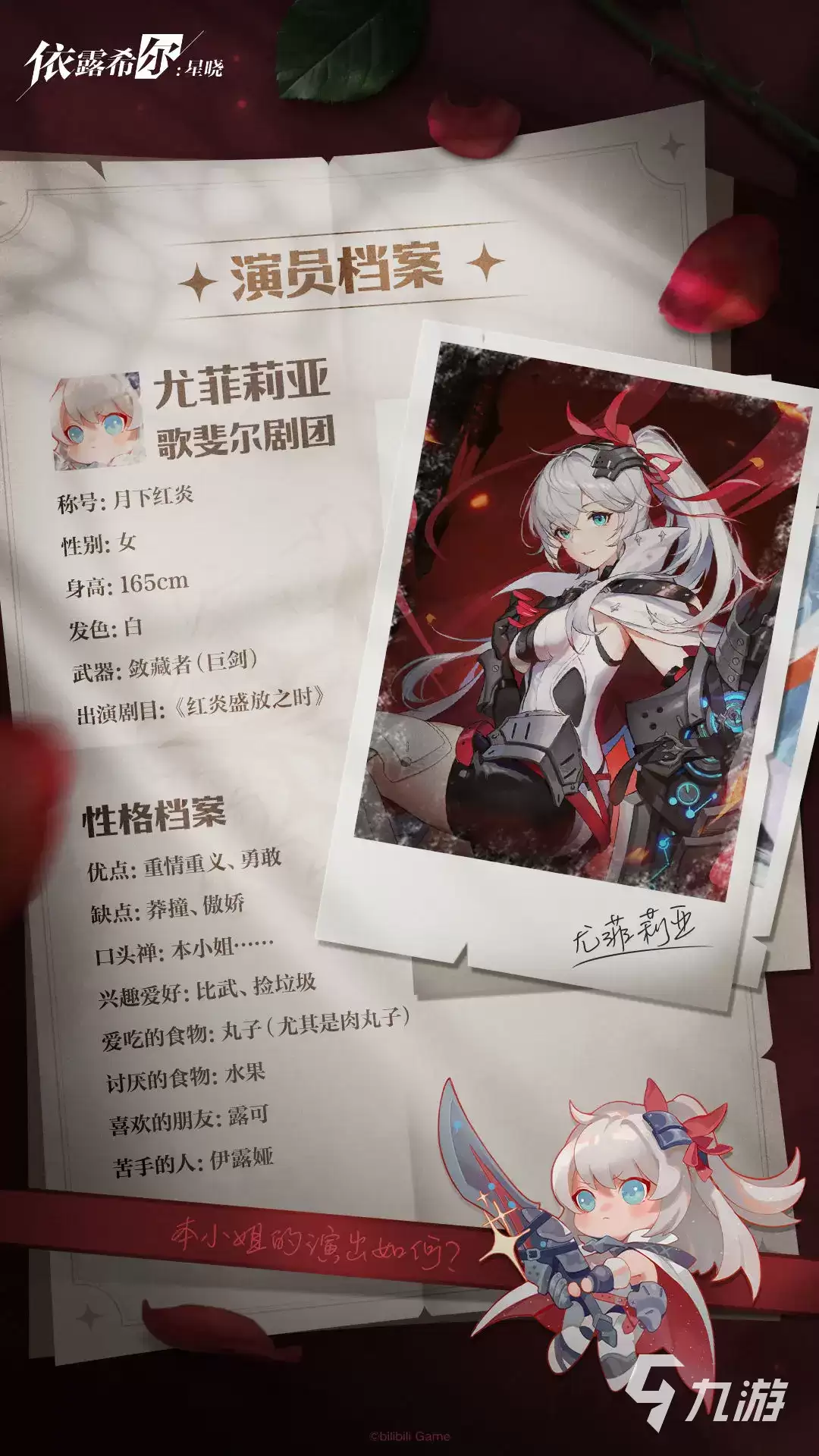 依露希尔星晓战心角色都有谁 依露希尔星晓战心角色介绍