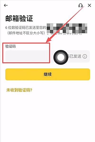 币安注册验证码输入页面