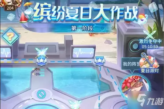 《闪烁之光》缤纷夏日大作战活动
