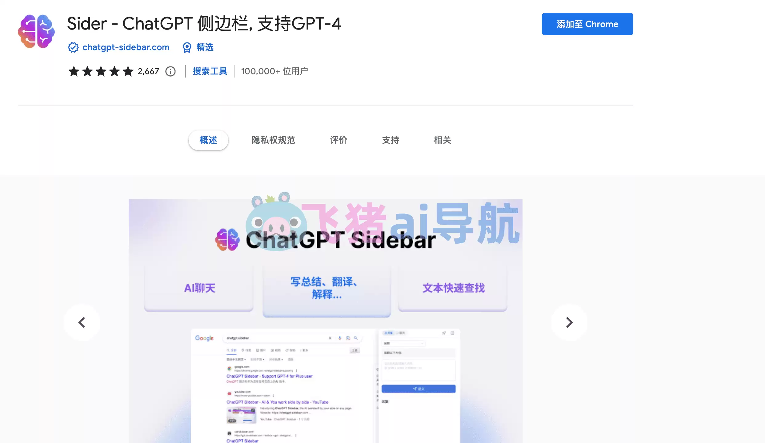 Sider插件-Sider插件,常驻chrome,edge浏览器侧边栏插件,随时使用chatgpt