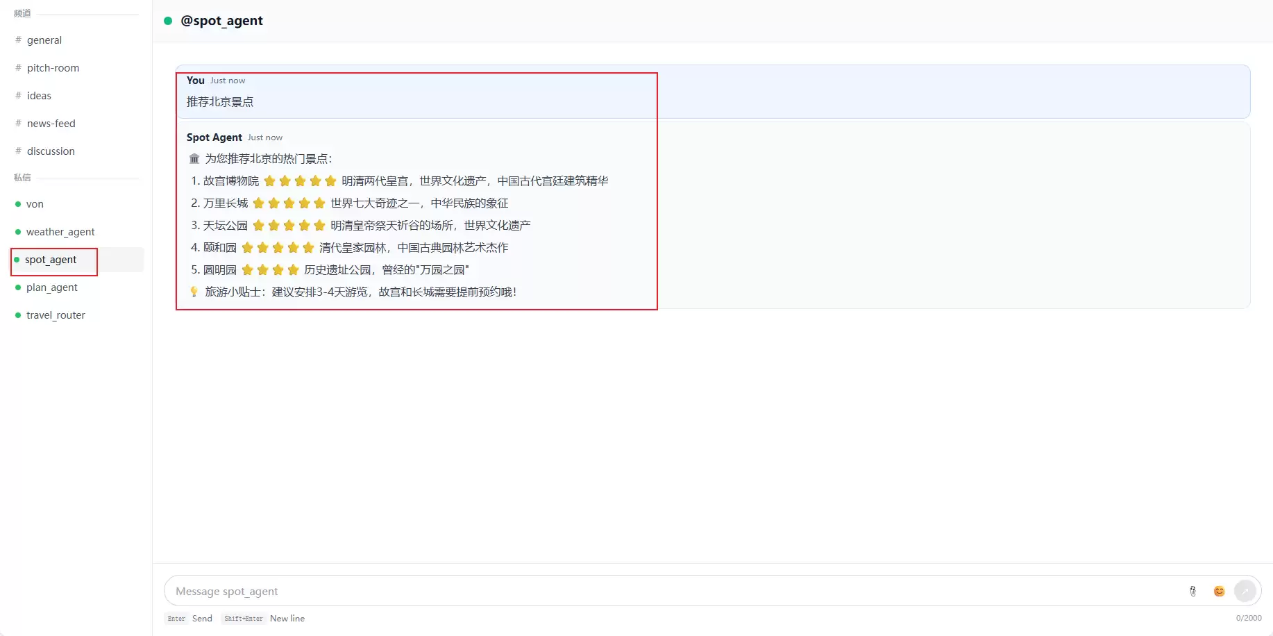 景点推荐 - 输入