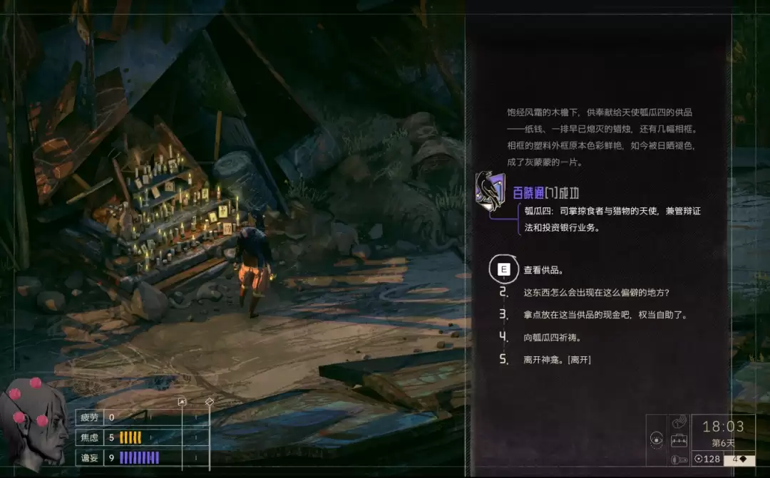 《归零巡礼：亡谍镇魂曲》坚守信仰成就攻略分享