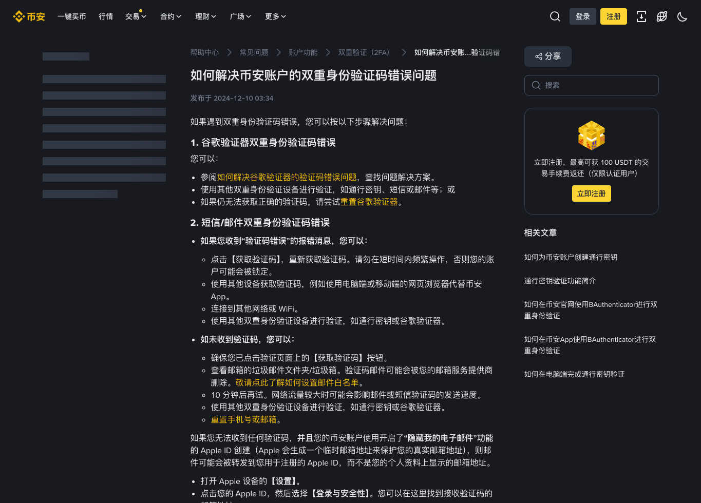 币安登录验证码问题帮助页面