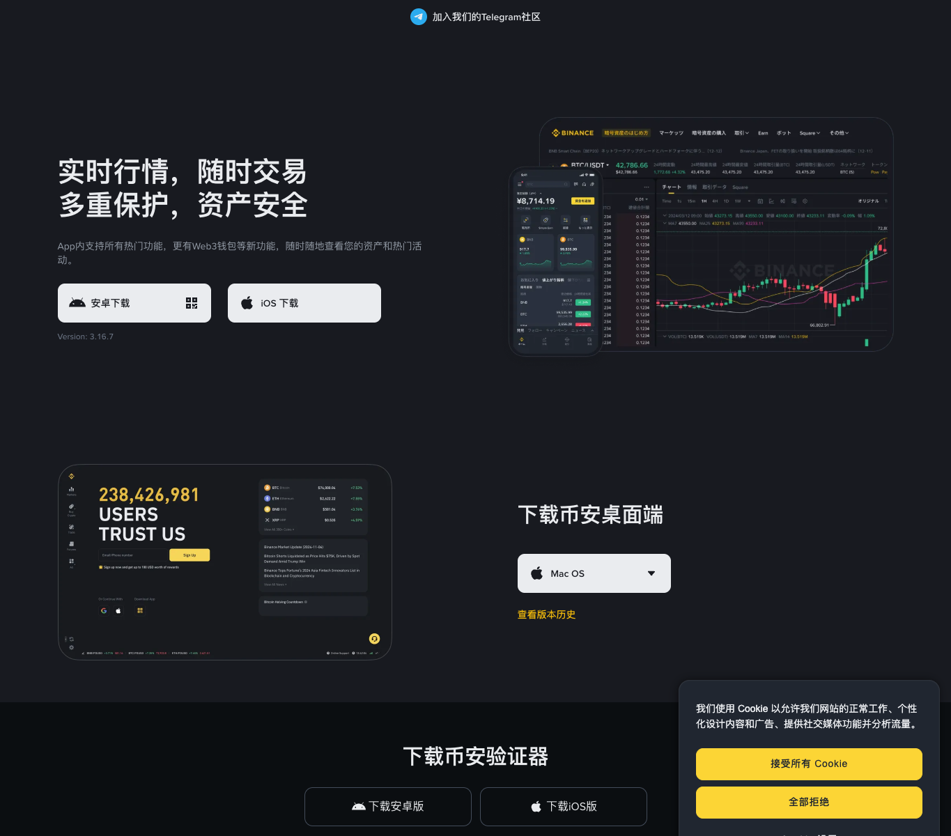 币安官方中文下载页面
