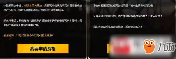 绝地求生刺激战场体验服第四期资格申请地址及规则介绍