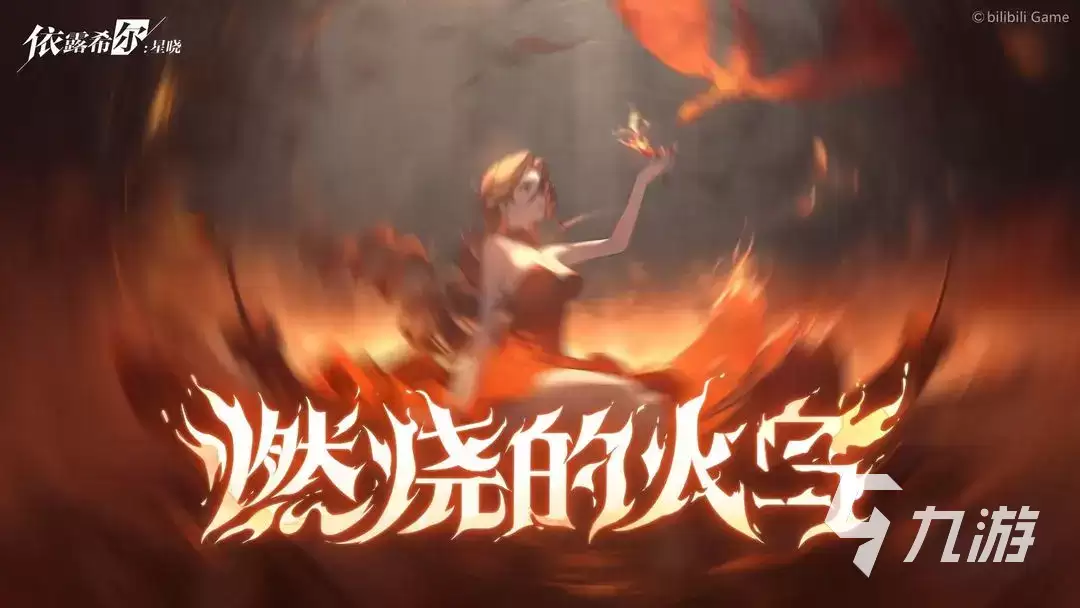 依露希尔星晓升级怎么升 依露希尔星晓升级方法说明