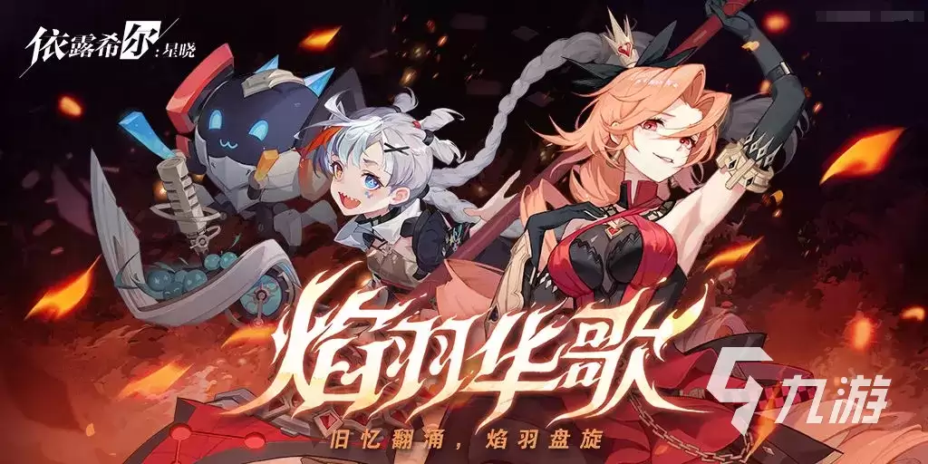 依露希尔星晓立绘怎么样 依露希尔星晓立绘介绍