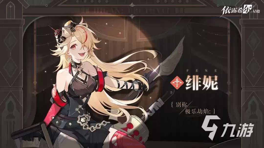 依露希尔星晓立绘怎么样 依露希尔星晓立绘介绍