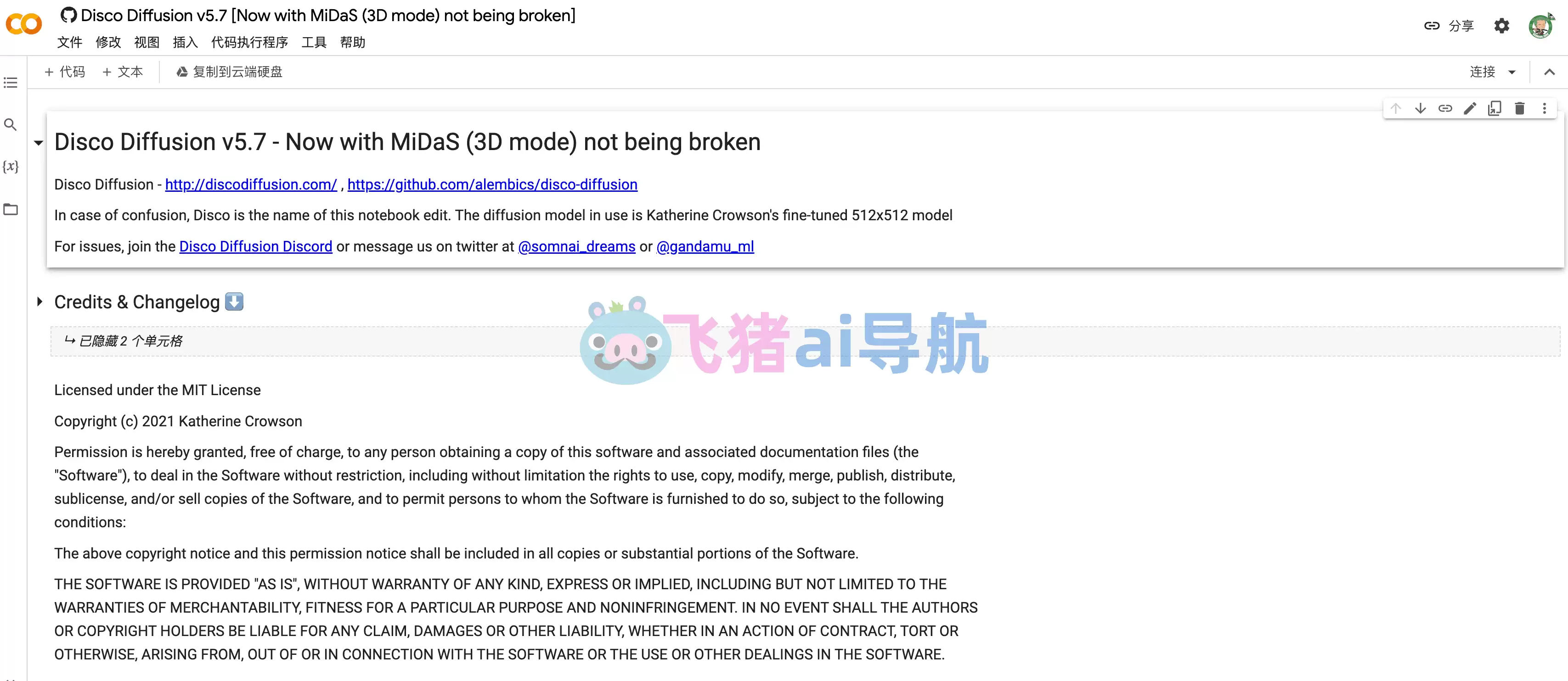 Disco Diffusion-Disco Diffusion,ai绘画工具,发布于 Google Colab 平台的一款利用人工智能深度学习进行数字艺术创作的工具