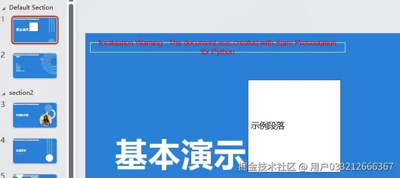 使用Python实现将HTML内容添加到PowerPoint演示文稿中