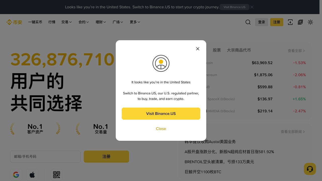 币安官网首页中的交易与合约产品入口