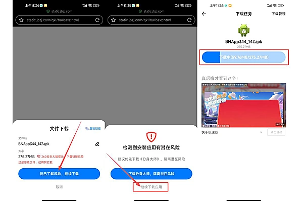 安卓系统中币安安装提示页面