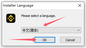 币安 Windows 安装器语言选择页面