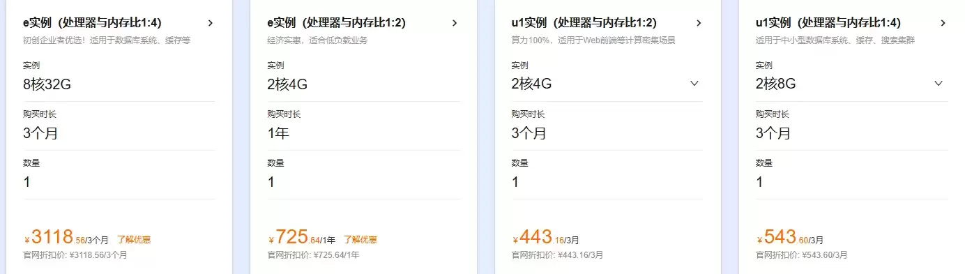 经济型e月付价格.png
