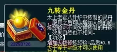 梦幻西游九转金丹作用详解1 梦幻西游九转金丹作用详解1