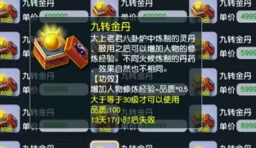 梦幻西游九转金丹作用详解2 梦幻西游九转金丹作用详解2