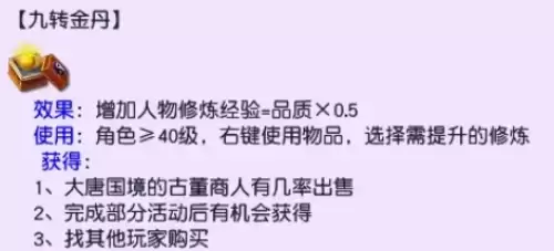 梦幻西游九转金丹作用详解3 梦幻西游九转金丹作用详解3