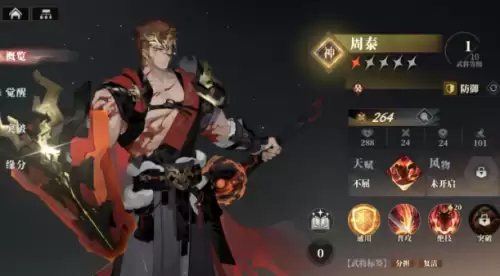 三幻2枭之歌周泰 三幻2枭之歌周泰