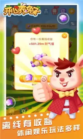 心动小镇兔子怎么介绍