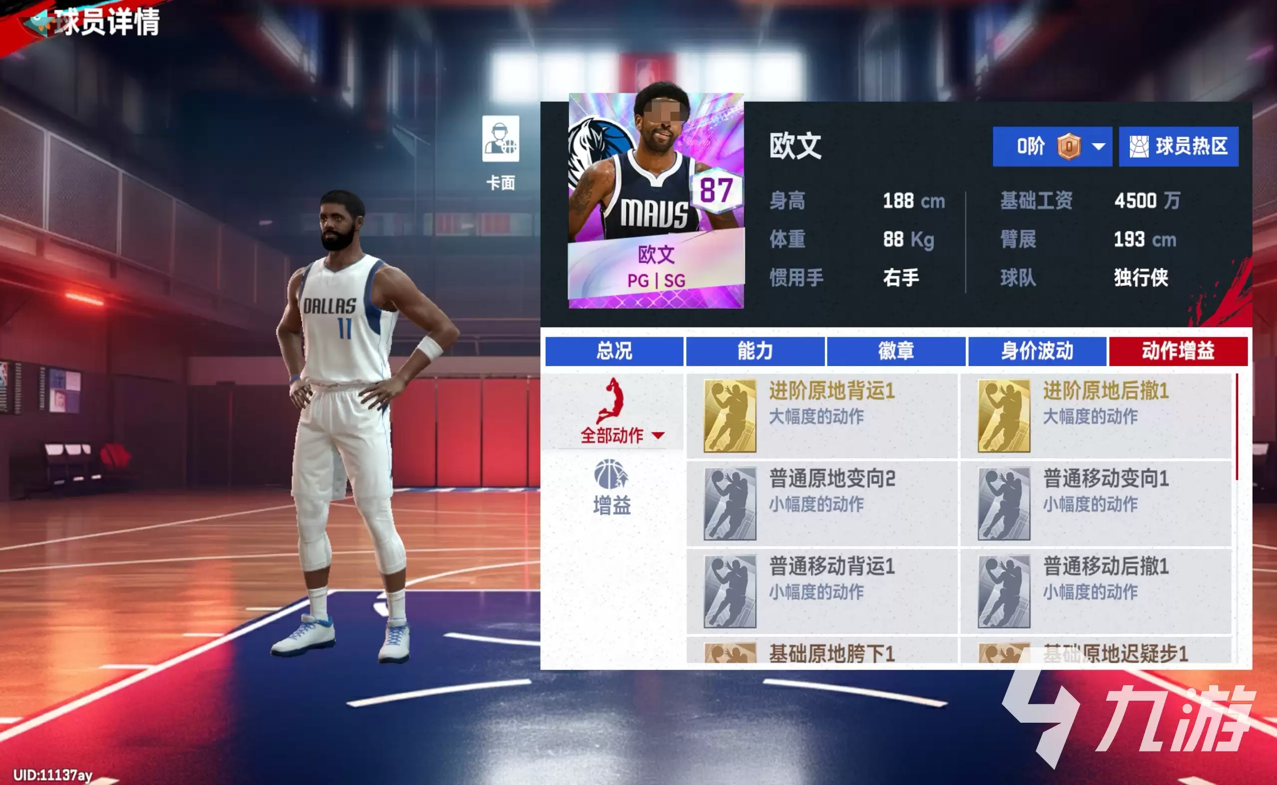 美职篮巅峰对决欧文介绍 NBA巅峰对决决欧文怎么样