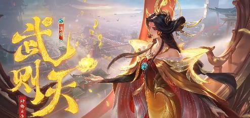 《武则天初始技能加点攻略》(掌握武则天技能加点技巧,打造最强女帝)-第1张图片- 《武则天初始技能加点攻略》(掌握武则天技能加点技巧,打造最强女帝)-第1张图片-