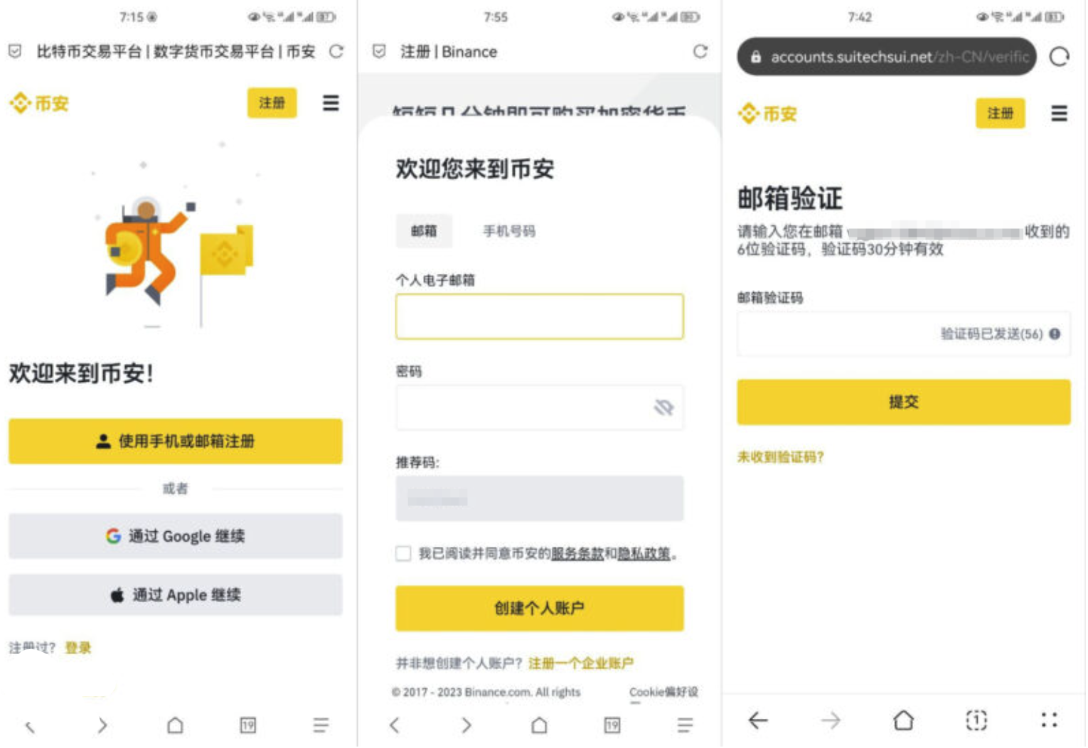 币安注册流程账号信息填写截图