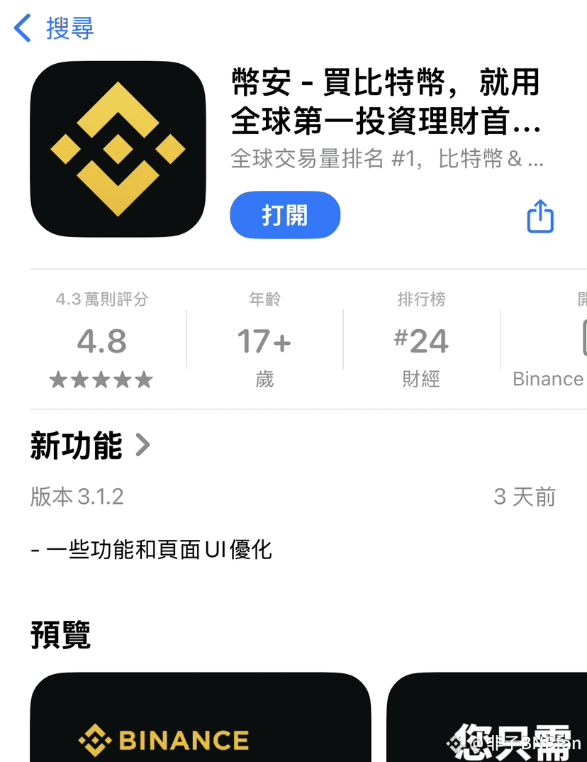 苹果 App Store 中币安 App 页面截图