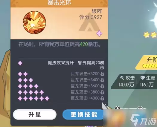 龙魂旅人暴击率怎么算 龙魂旅人暴击率计算方法
