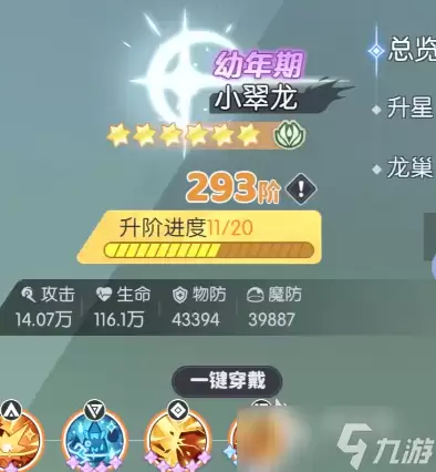 龙魂旅人暴击率怎么算 龙魂旅人暴击率计算方法