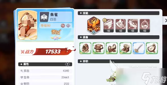 龙魂旅人朱雀厉害吗 龙魂旅人朱雀实力分析