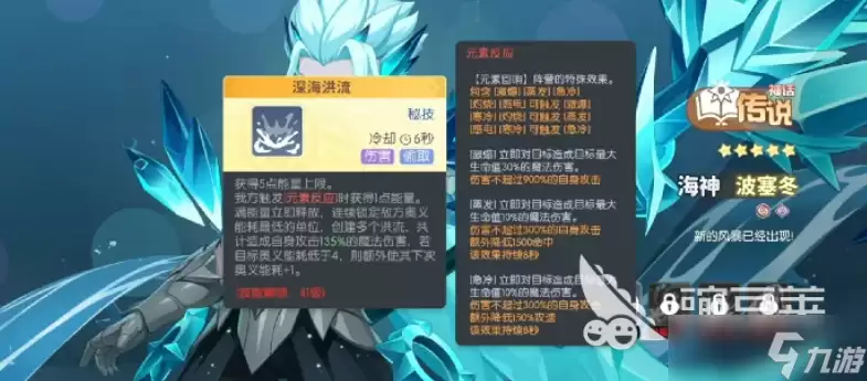 龙魂旅人海神波塞冬技能是什么 龙魂旅人海神波塞冬技能介绍