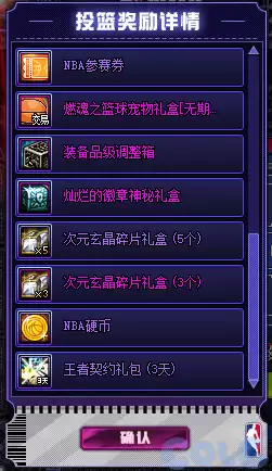 DNFNBA抽奖活动攻略