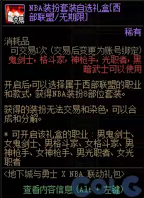 DNFNBA抽奖活动攻略