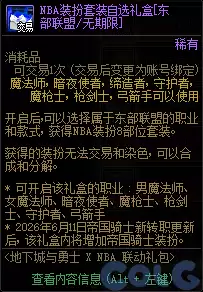 DNFNBA抽奖活动攻略