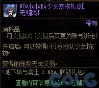 DNFNBA抽奖活动攻略