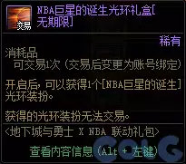 DNFNBA抽奖活动攻略